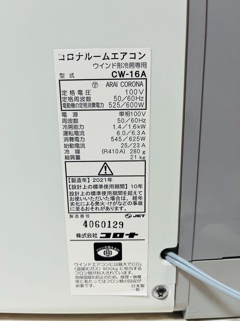 [極美品✨高年式]CORONA 窓用エアコン(21年製)冷暖房機能付き
