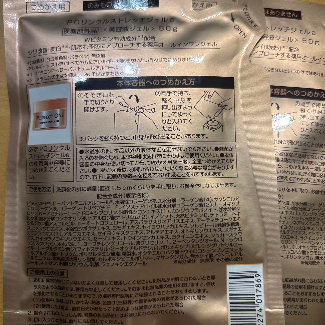 薬用リンクルストレッチジェル詰替　×2