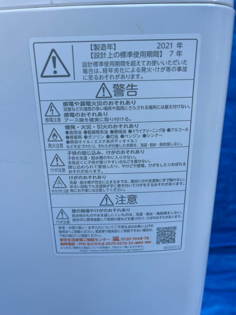 生活家電三点セット