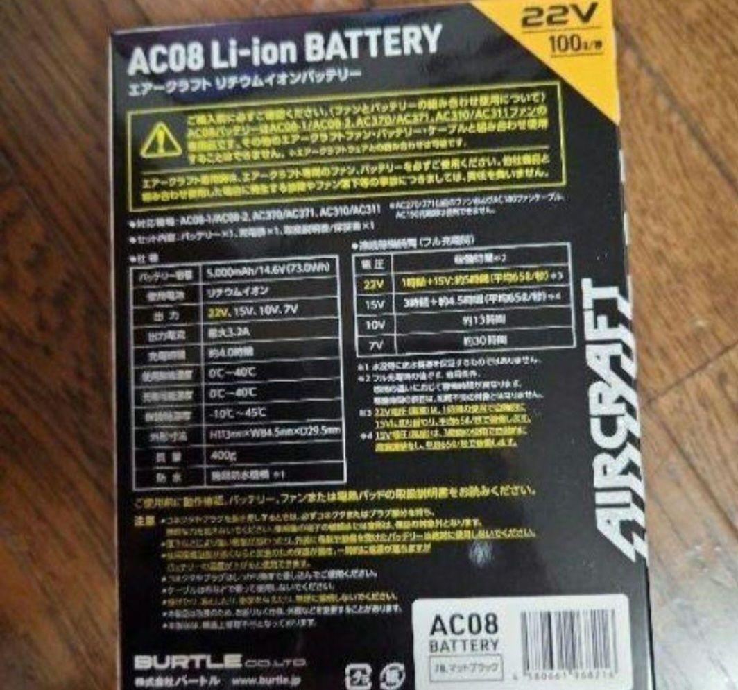 即日発送　入手困難　新品未開封　バートル　エアークラフト　　AC08