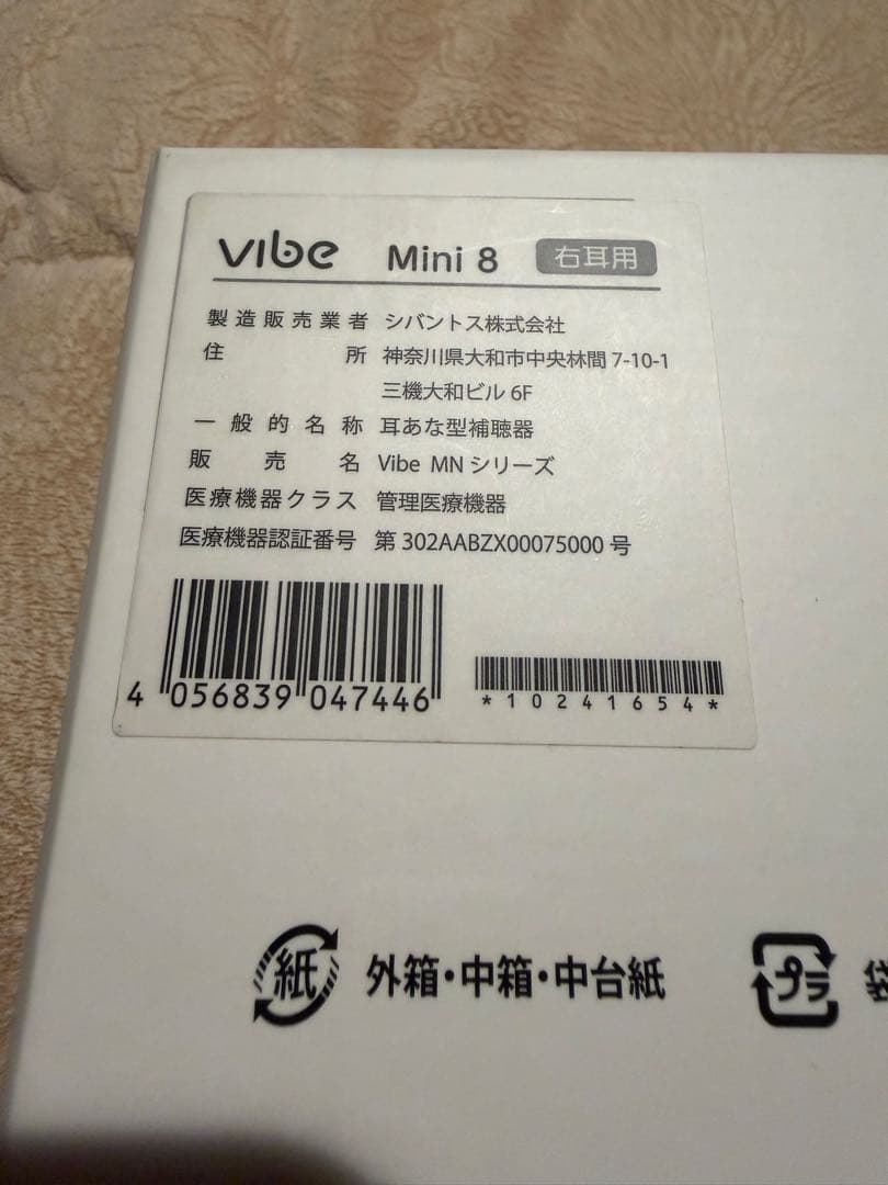 Vibe 集音器