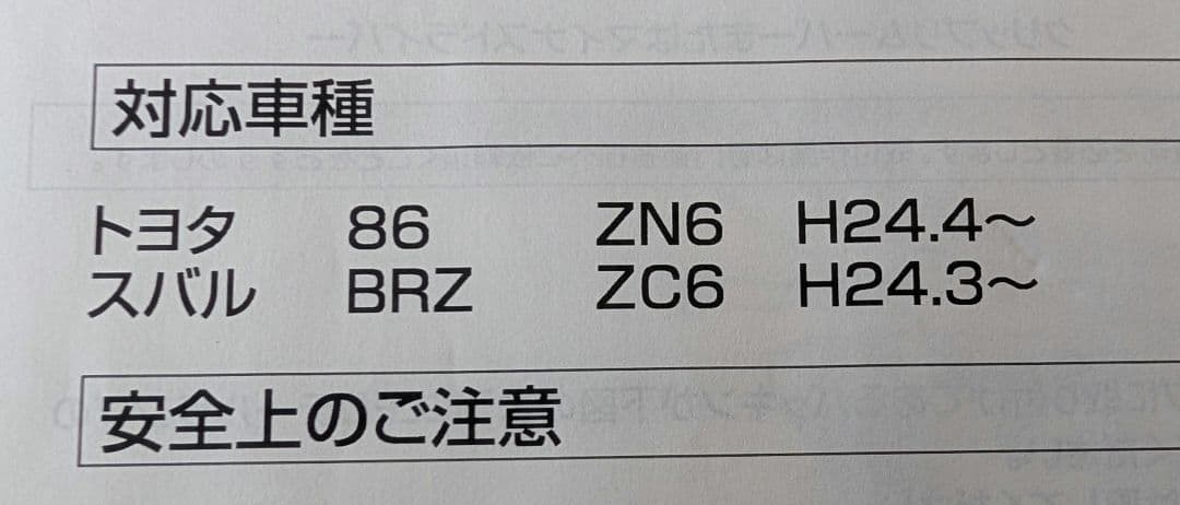 86 BRZ ヴァレンティ テールランプ シーケンシャル　【一部不点灯あり】