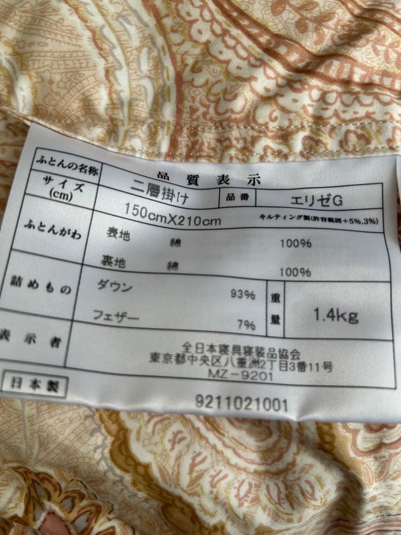ダウン二層掛けS立体キルトエリゼG150×210超長綿花ペイズリー柄ピンク日本製