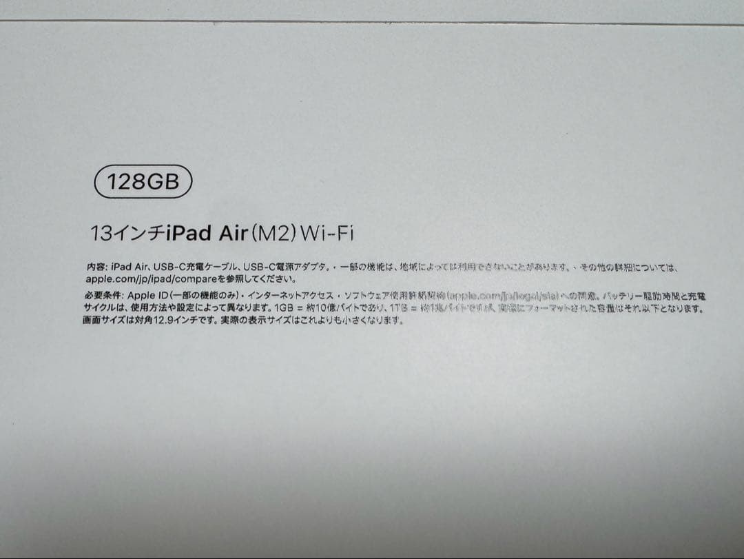 新品 iPad Air M2 13インチ 128GB Wi-Fi スペースグレイ