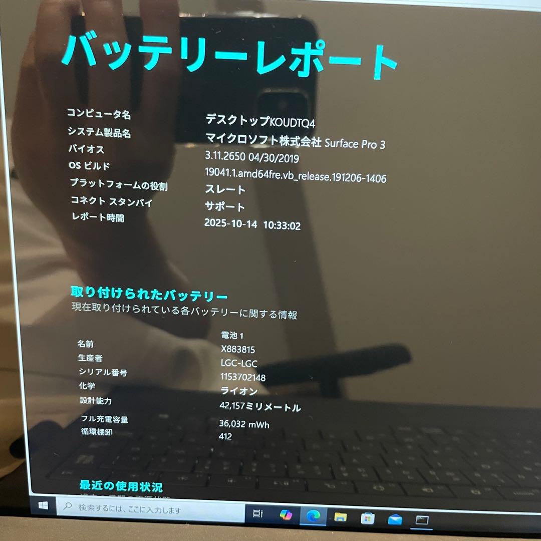 ［最終価格］SurfacePro 3 本体+ 純正キーボード　Surfaceペン