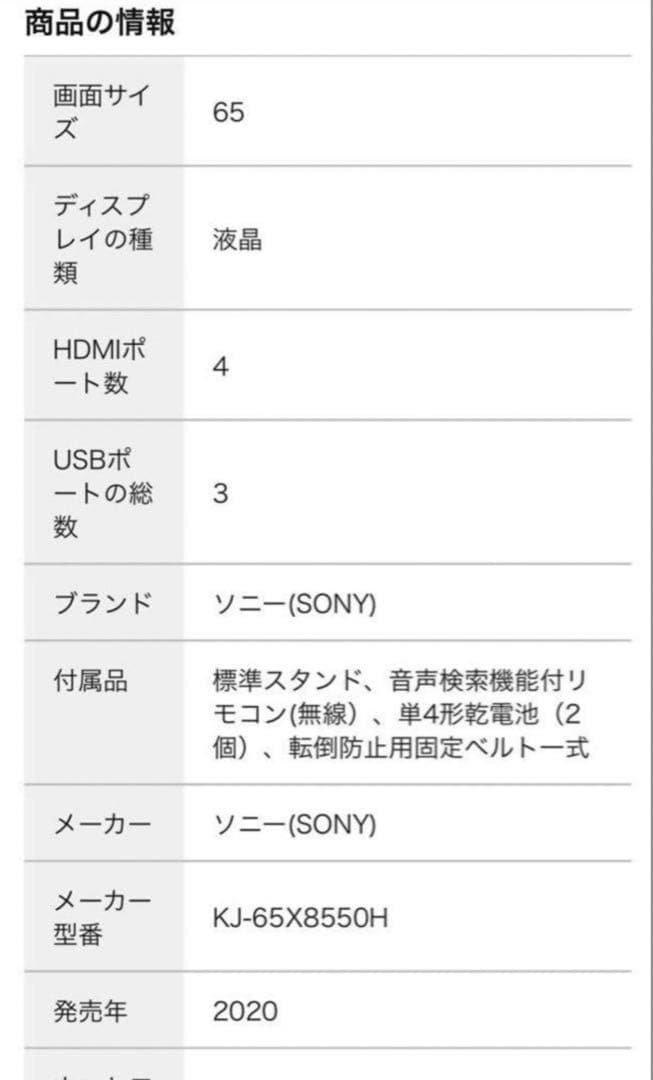 美品 SONY ソニー BRAVIA ブラビア4Kテレビ KJ-65X8550H