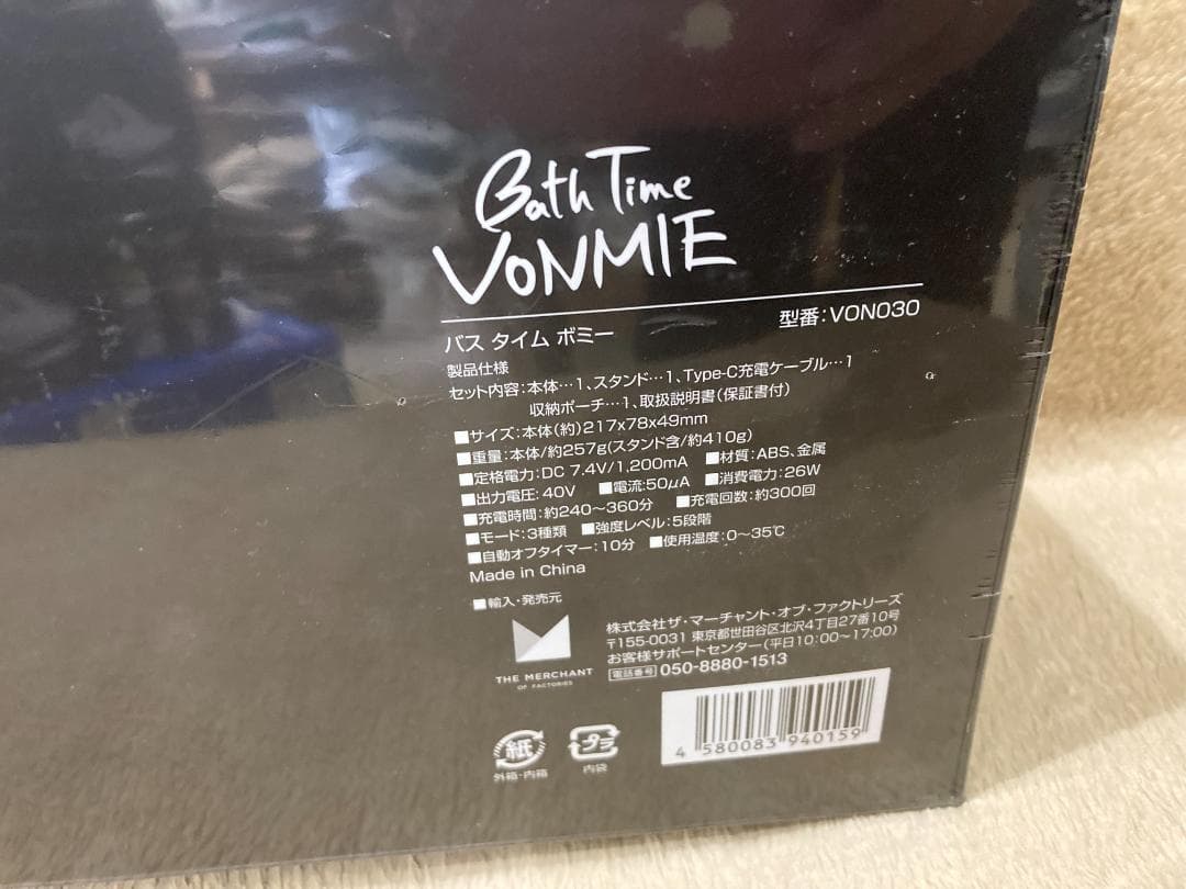 バスタイムボミー BathTimeVONMIE VON030