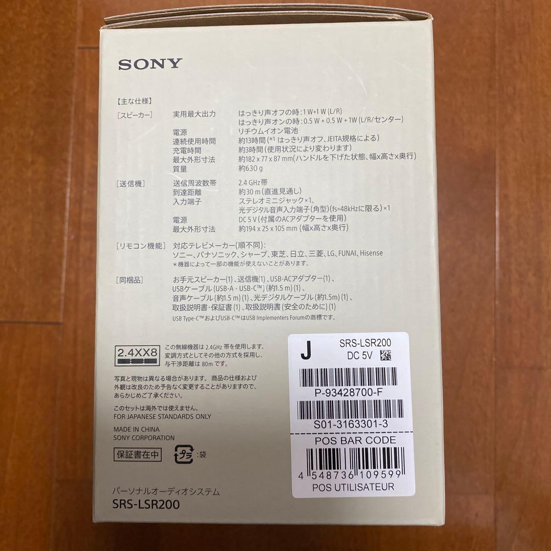 SONYお手元スピーカー (パーソナルオーディオシステム)