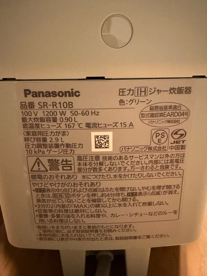Panasonic SR-R10B IH炊飯器 5合炊き　2024年製数回使用