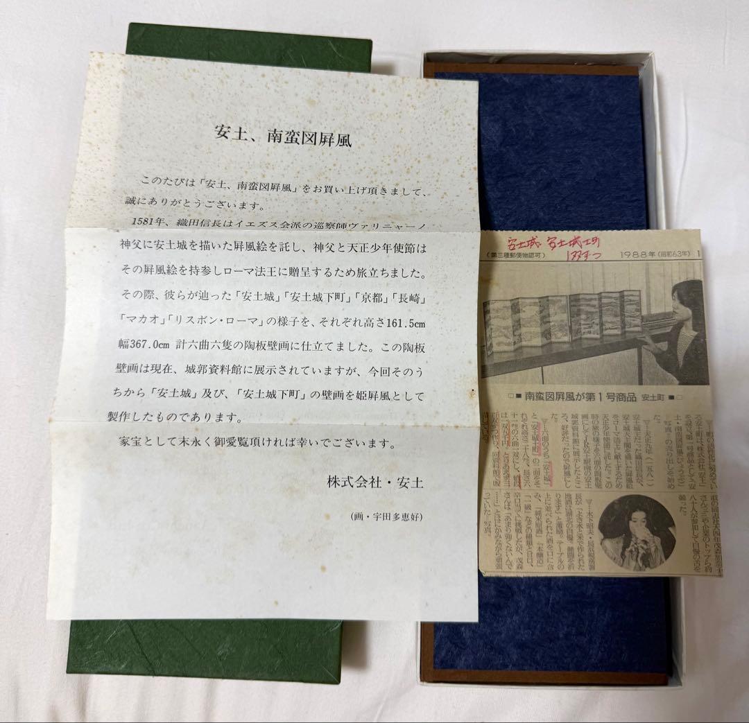 安土 南蛮図屏風 2個セット｜説明書・新聞切り抜き付｜記念複製屏風