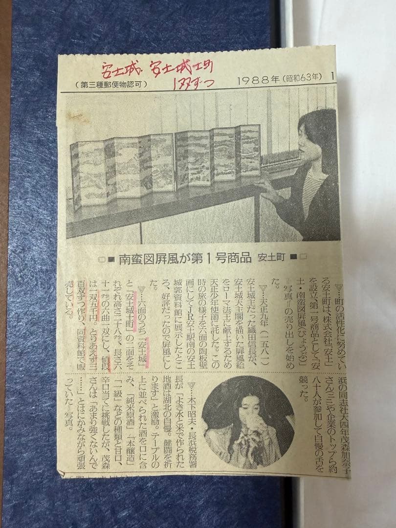 安土 南蛮図屏風 2個セット｜説明書・新聞切り抜き付｜記念複製屏風