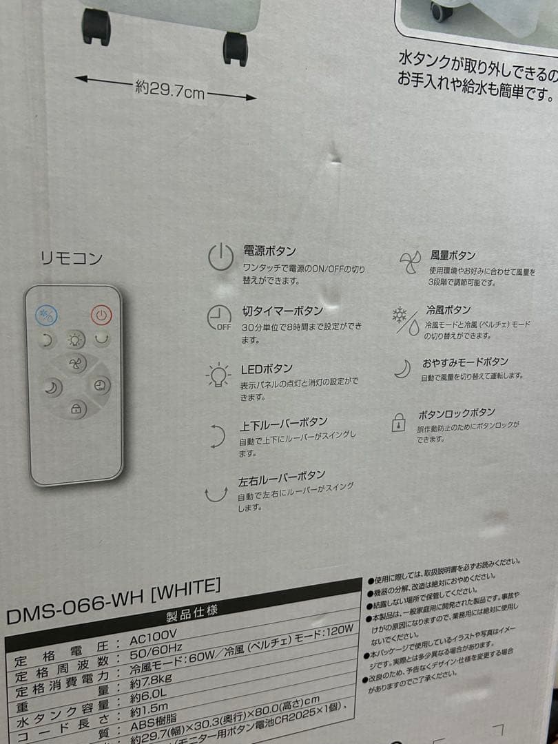 ◇ペルチェ式◇冷風扇冷風機◇ホワイト◇送料込み◇未使用に近い◇