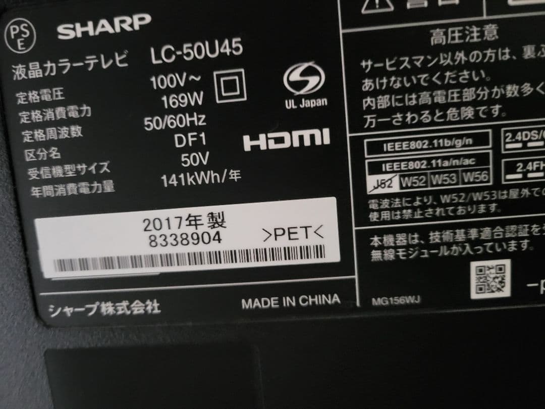 SHARP50インチ✨2017年