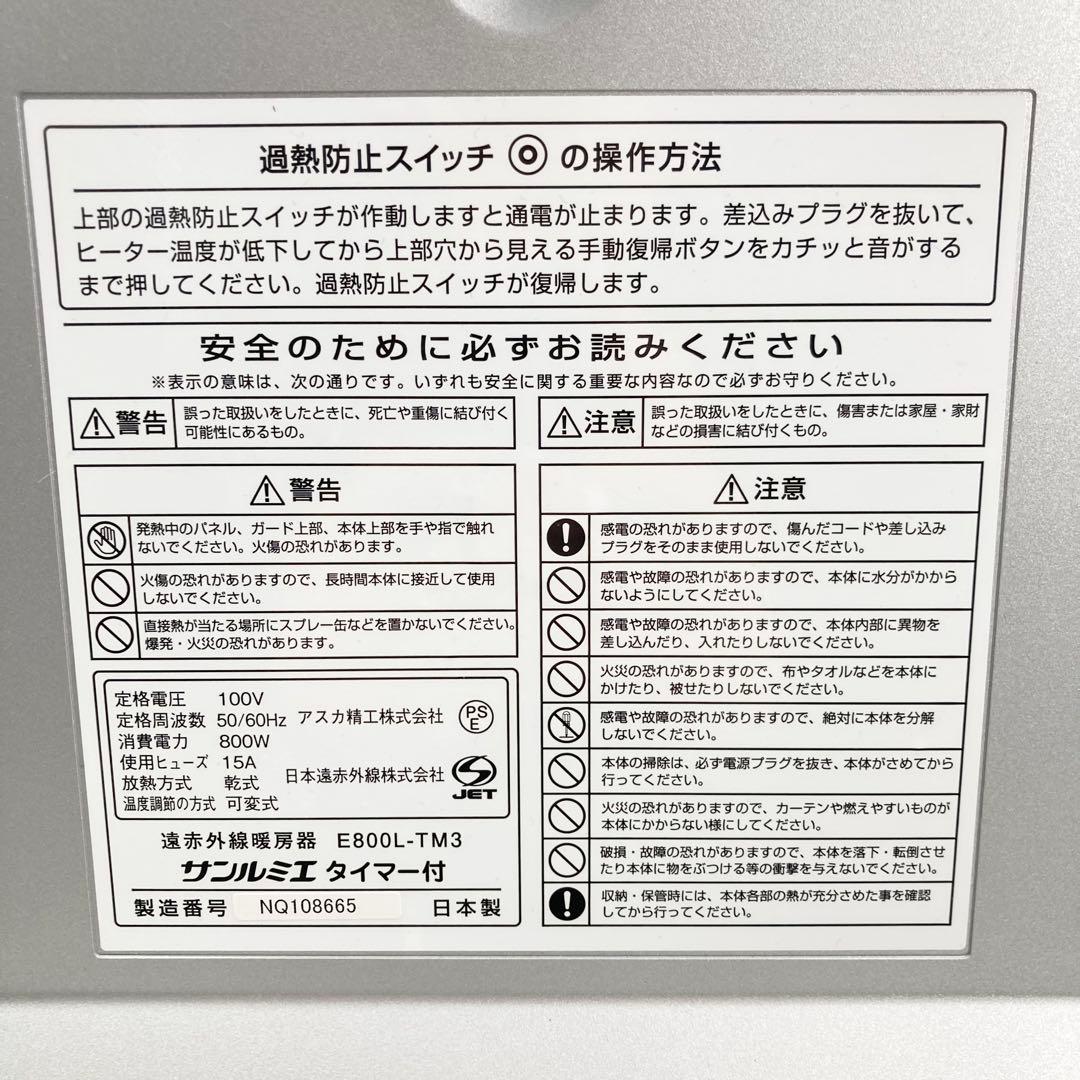 美品 サンルミエ E800L-TM3 遠赤外線ヒーター 日本製 シルバー