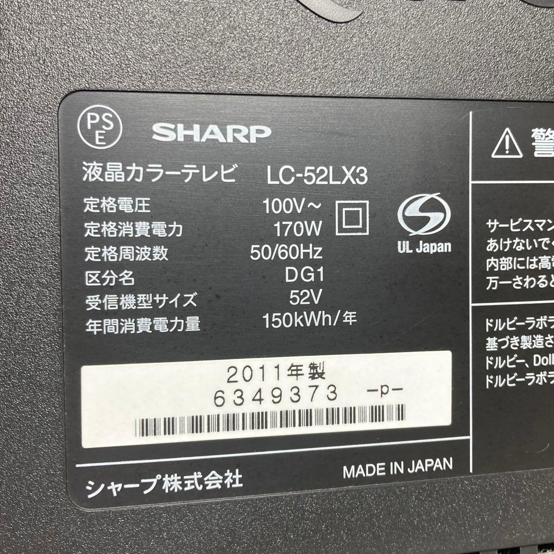 たのメル便 美品 SHARP 52インチ テレビ AQUOS LC-52LX3