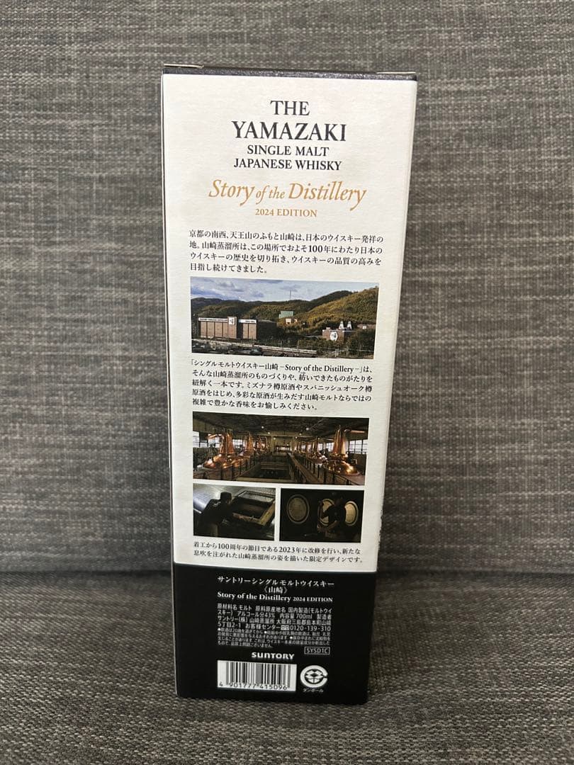 山崎シングルモルトウイスキー 2024年エディション