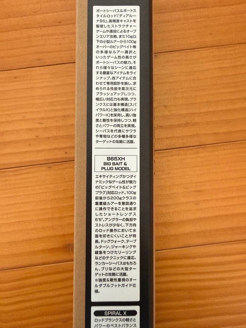シマノ　ディアルーナ BS B65XH｜ボートシーバスビッグベイト対応・使用1回