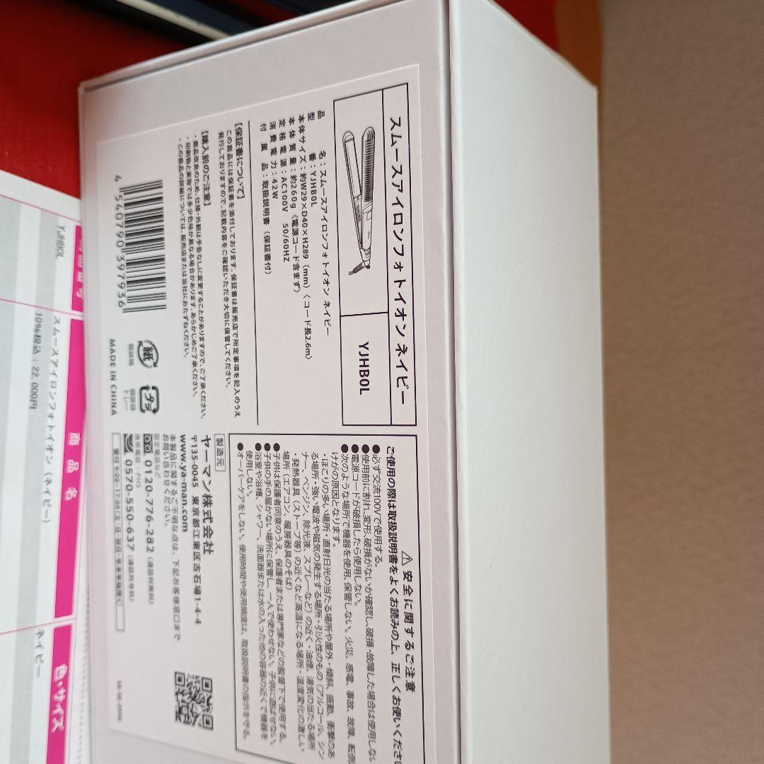 YAMAN スムースアイロンフォトイオン ネイビー