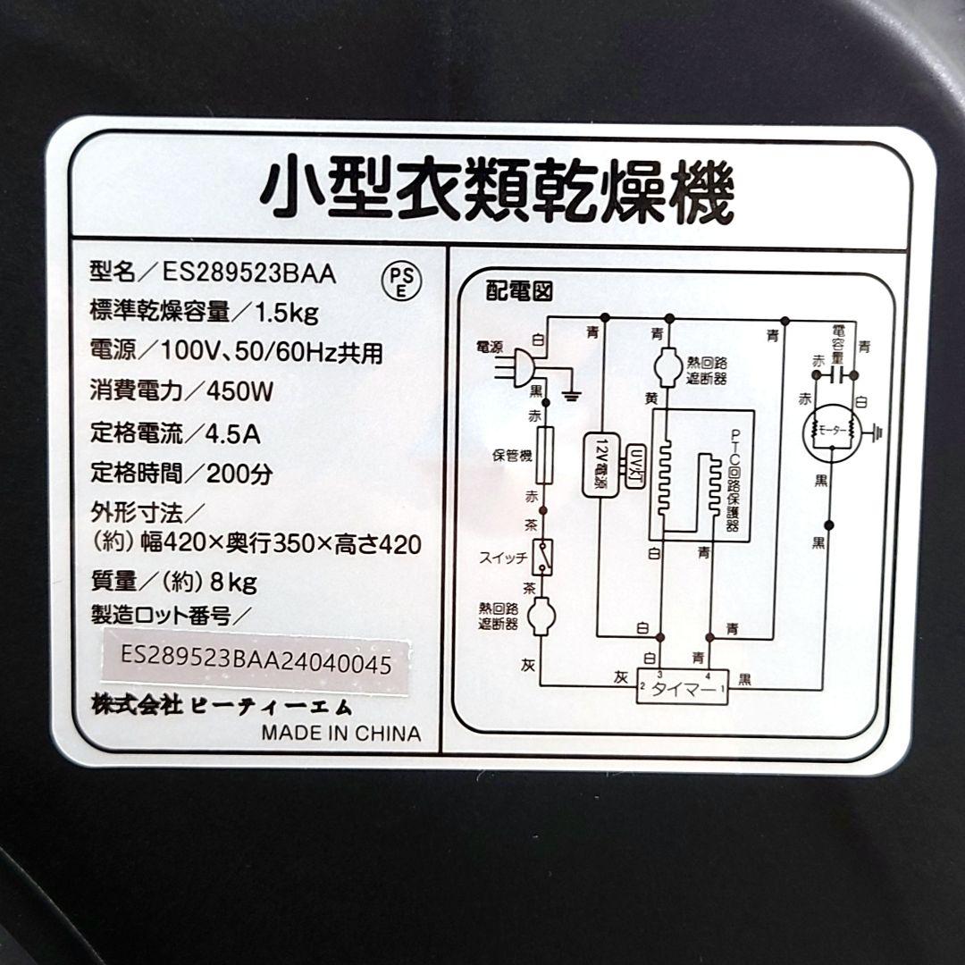 M0209A1 小型衣類乾燥機 ES289523BAA ビーティーエム