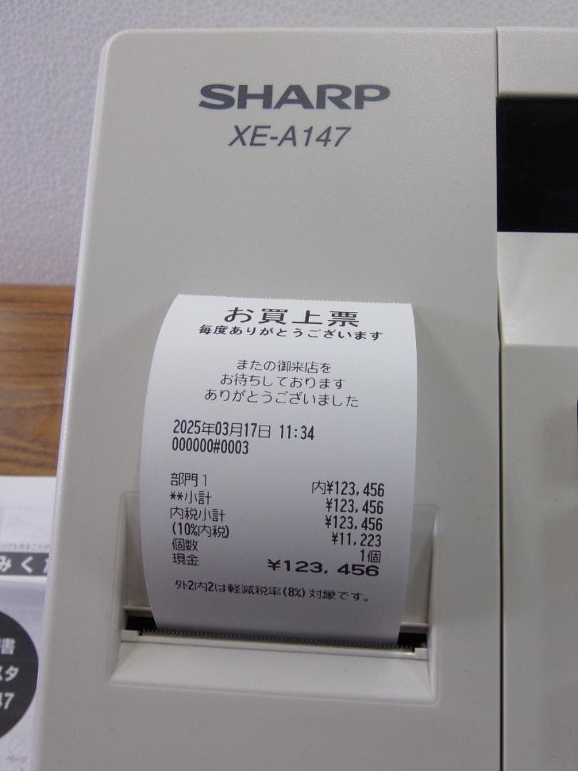 美品317設定無料横型領収証シャープ８部門インボイスレジスターXE-A147