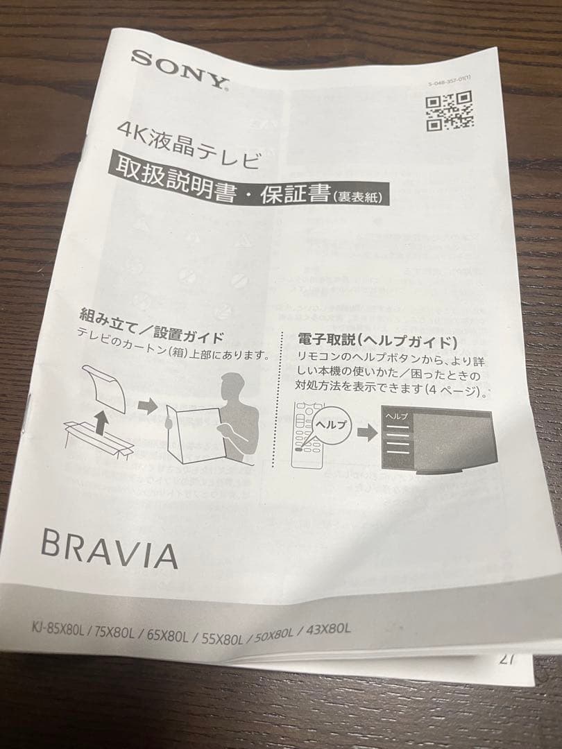 美品　SONY BRAVIA KJ-85X80L 85インチ 4K液晶テレビ