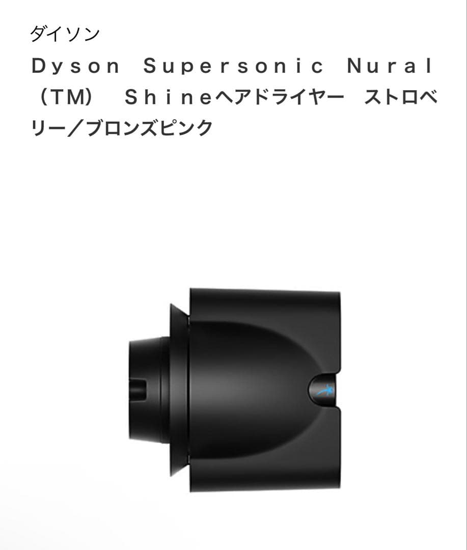 【新品】Dyson supersonic nural shineヘアドライヤー