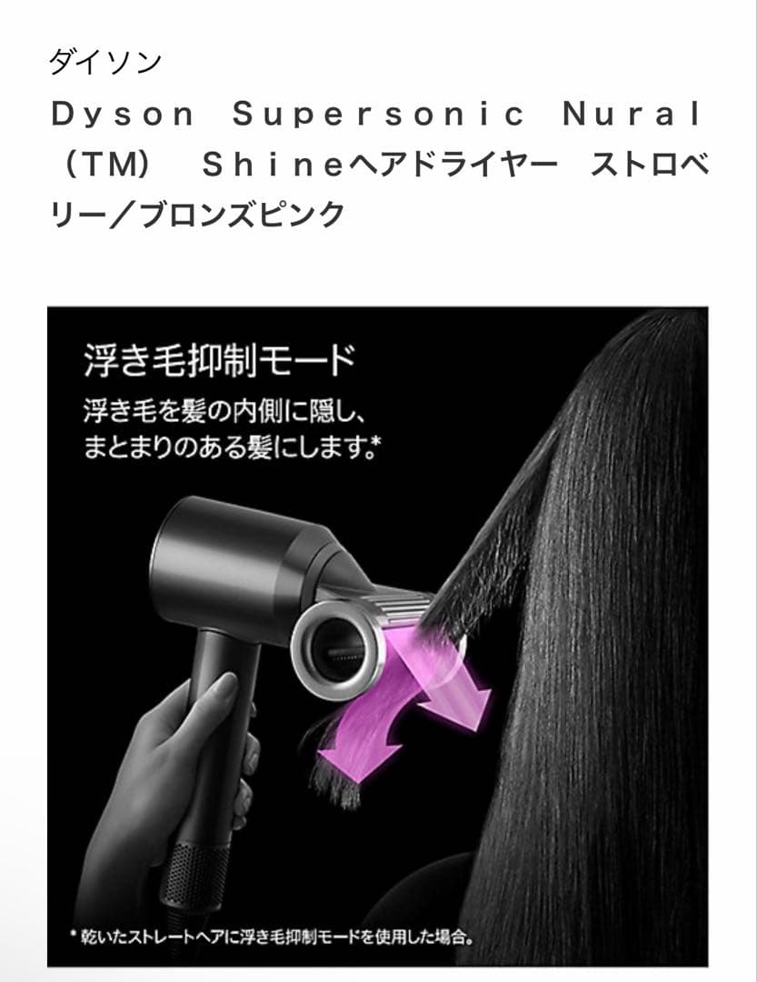 【新品】Dyson supersonic nural shineヘアドライヤー