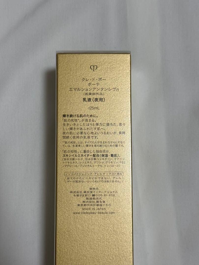 【新品】クレ・ド・ポー　ボーテ◆乳液夜用