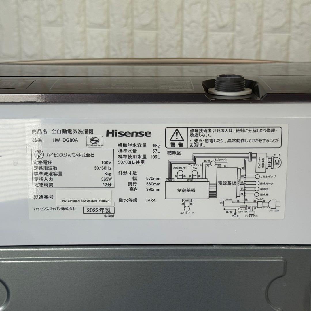 都内23区送料無料❗️Hisense HW-DG80A 8kg 2022年製✨