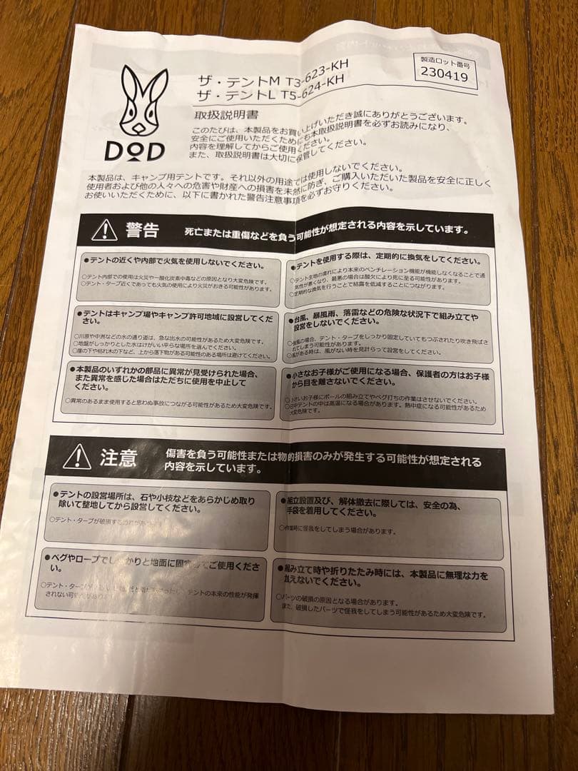 DOD ザ•テント