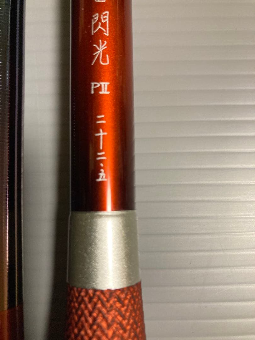 シマノ　飛天弓　閃光P2 22.5尺