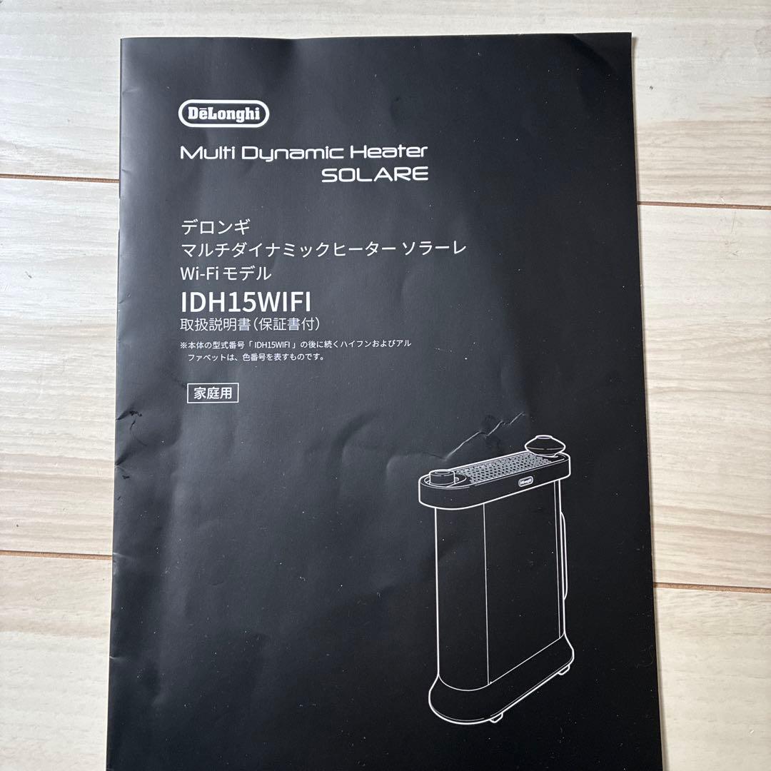 **「ひろ」** 最新2025年製 デロンギ ソラーレ Wi-Fiモデル