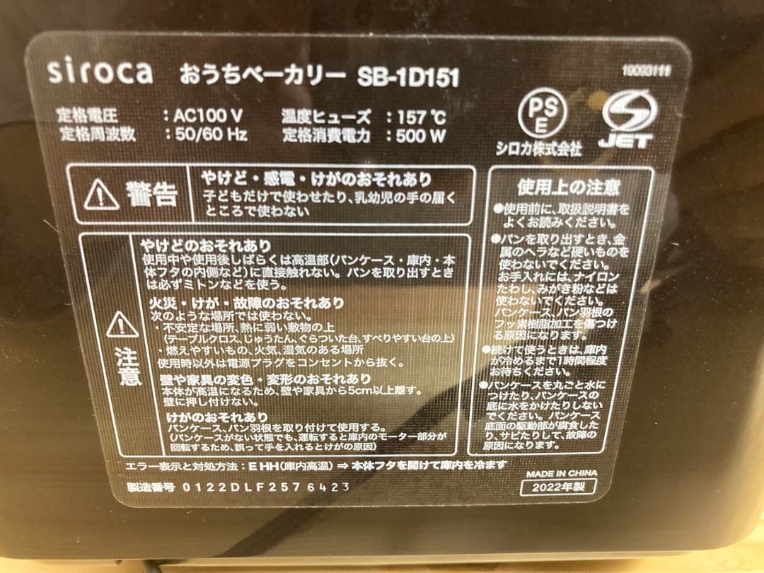 ☆美品 SIROCA おうちベーカリー シロカ SB-1D151ホームベーカリー