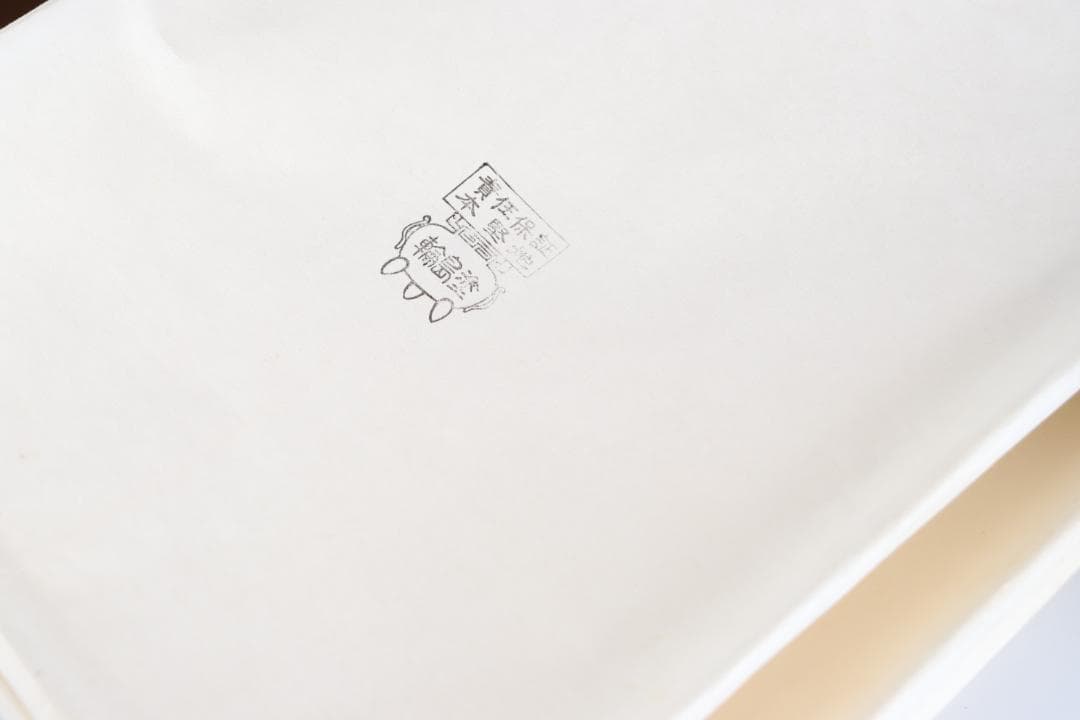 茶道具 輪島塗 古今菁峰 図替わり 盆 卓上膳 彫銘有