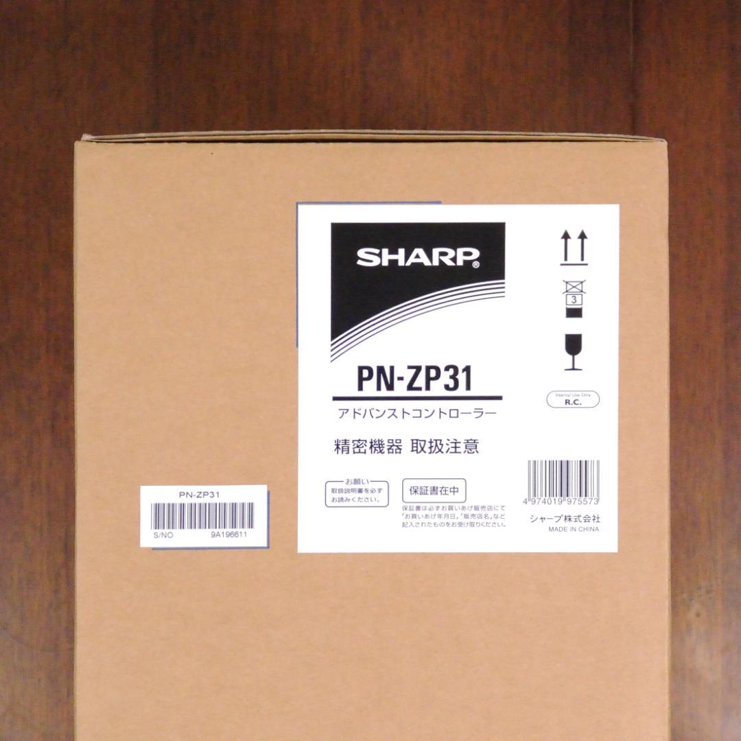 SHARP PN-ZP31 アドバンストコントローラー Windows 10