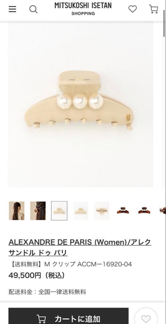 1月までの出品予定　アレクサンドル ドゥ パリ 新品未使用 保証書付き