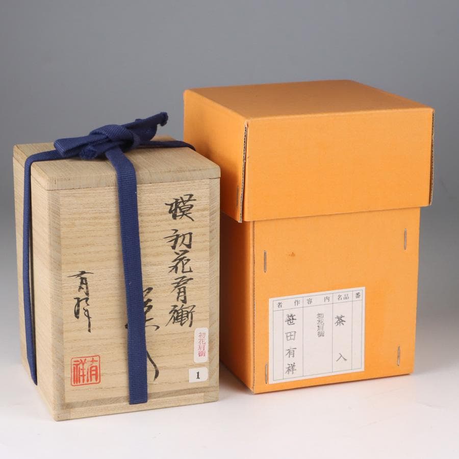 Y3338-1 茶道具 平安 笹田有祥造 模 初花肩衝茶入 共箱・仕覆　　よ