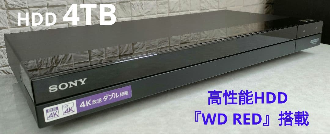 4Kチューナー搭載！4TB！3録！超高画質！SONY BDZ-FBT1000