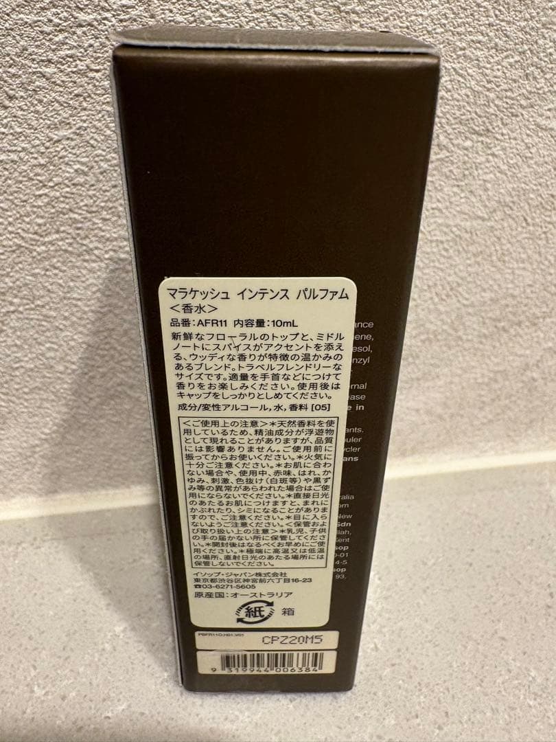 あずき　Aesop マラケシュ インテンス パルファム 10ml