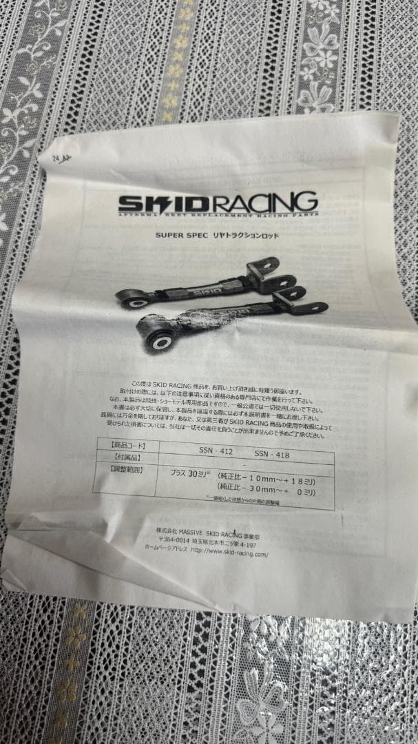 HCR32　新品未使用skid racingトラクションロッド