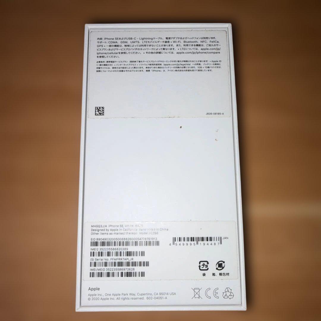 スマートフォン本体 Apple iPhone SE2