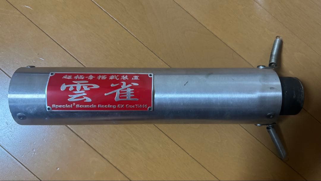 ワルツ機械 ゼファー用 雲雀サイレンサー付き