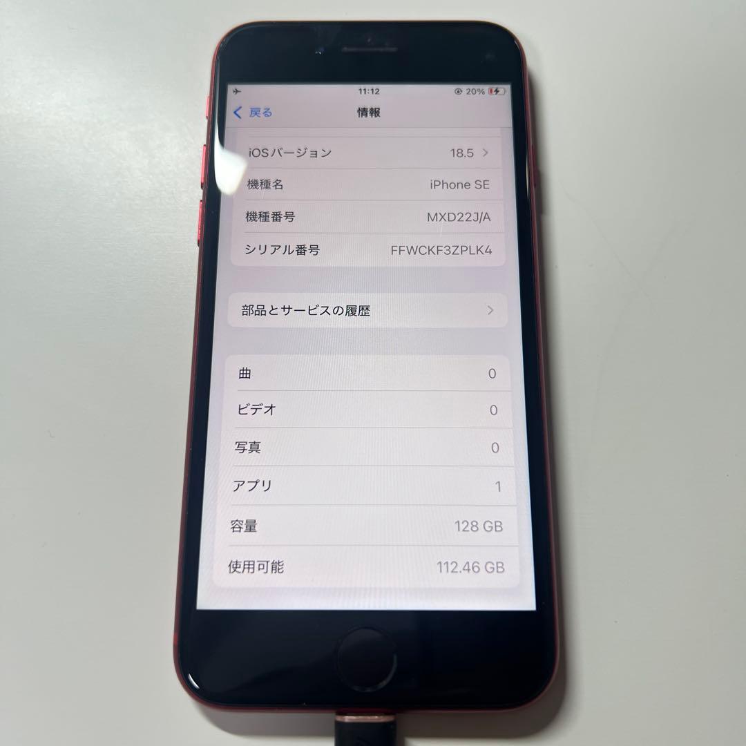 【中古】iPhone SE（第2世代）128GB RED SIMロックなし