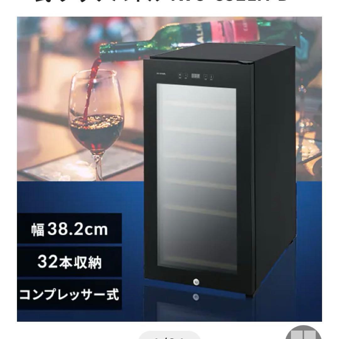アイリスオーヤマ ワインセラー 32本収納 IWC-C321A-B ブラック