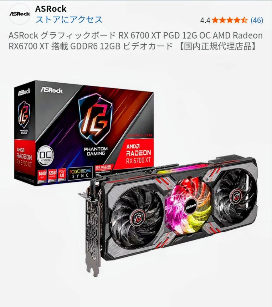 ​【マイニング無】ASRock RX6700XT Phantom 12G
