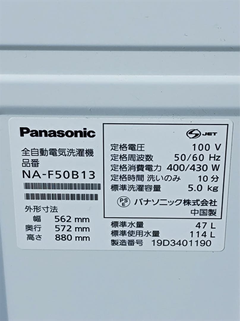 八6416【配送設置料金込み】Panasonic 洗濯機 5.0kg