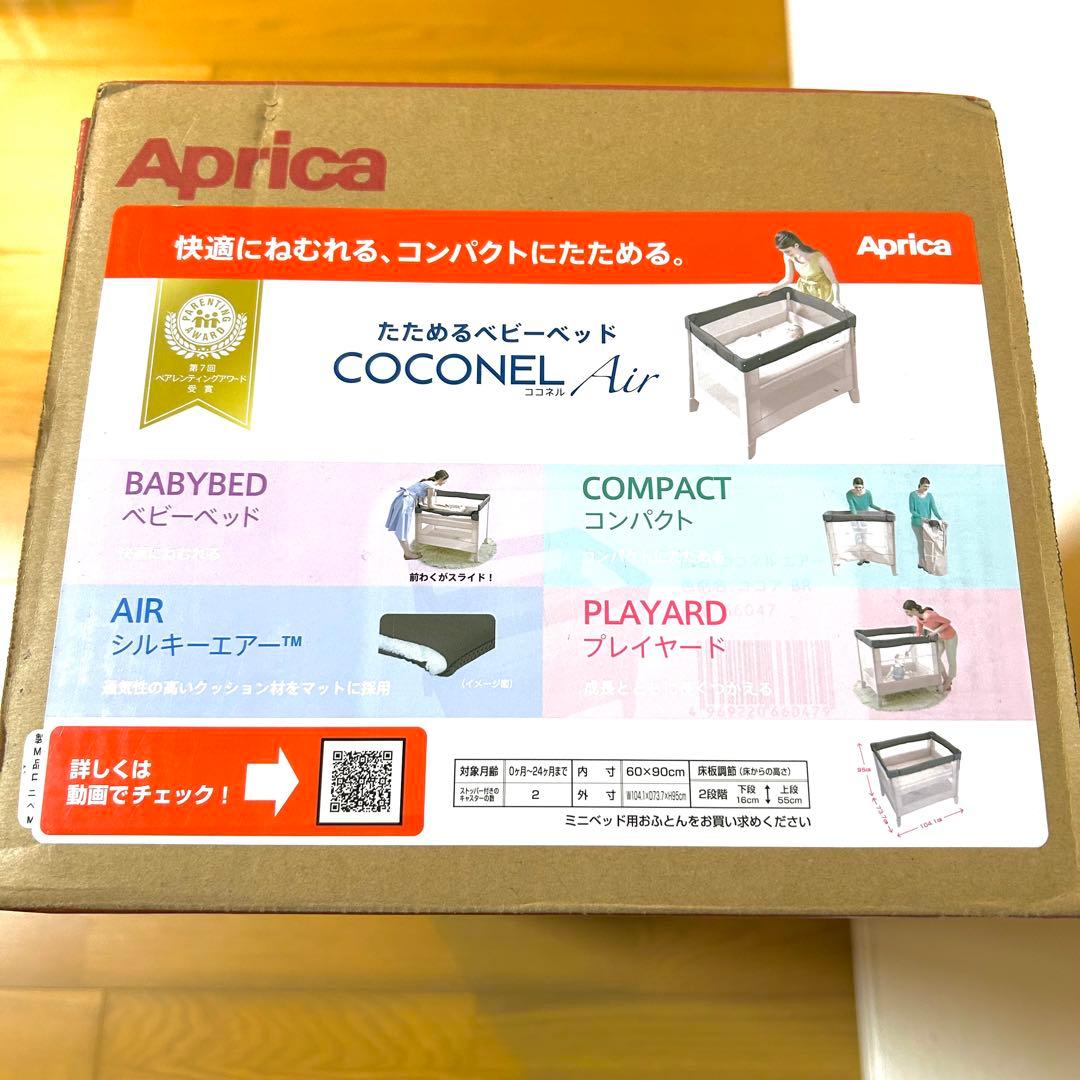 【✨新品未開封✨】アップリカ　ココネルエアー　ココアブラウン　66047