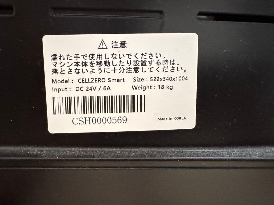 CELLZERO Smart 美顔器・美容器