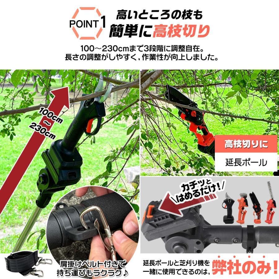 【新型】高枝チェーンソー 草刈り機 ハサミ互換 電動８in１延長ポール*8インチ