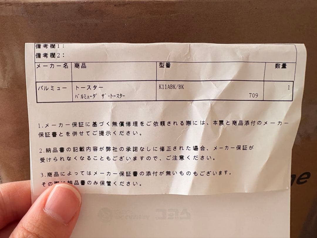 はるか　バルミューダ　ザ　トースター　k11ABK